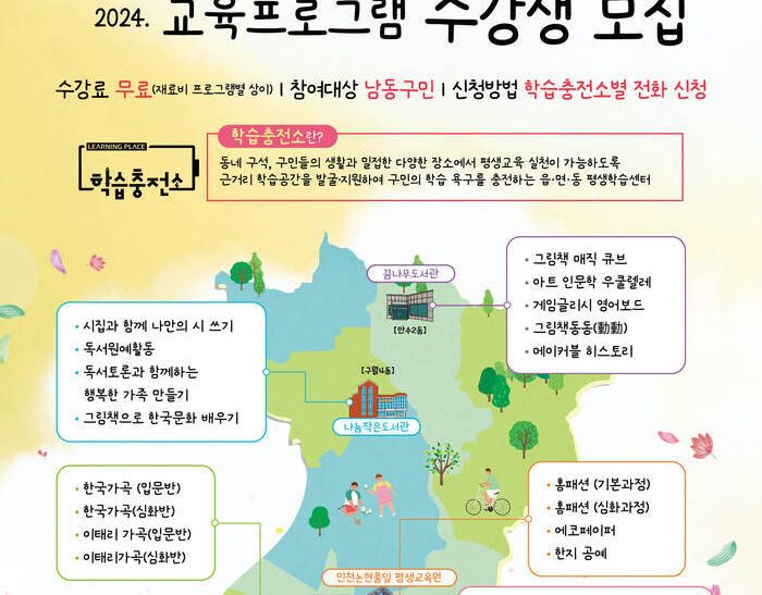 학습충전소’교육프로그램 수강생 모집