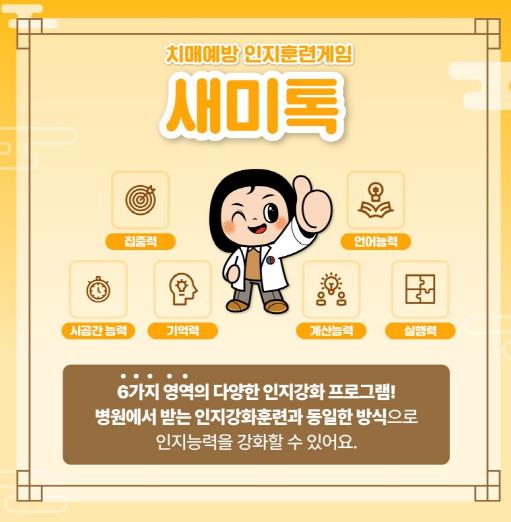 하루 20분으로 뇌 건강 지킨다 – AI 인지강화프로그램 ‘새미톡’ 이용 지원