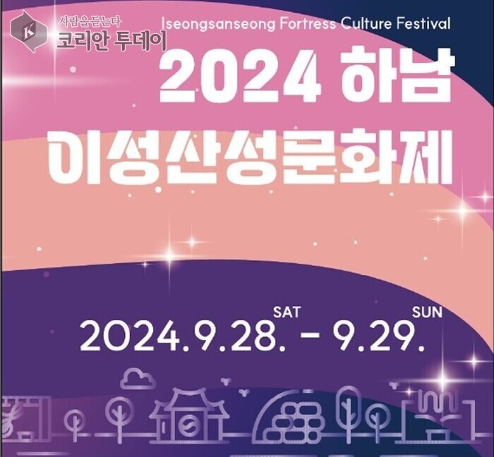 2024 하남이성산성문화제 이성유니버스, 빛페스타 초대