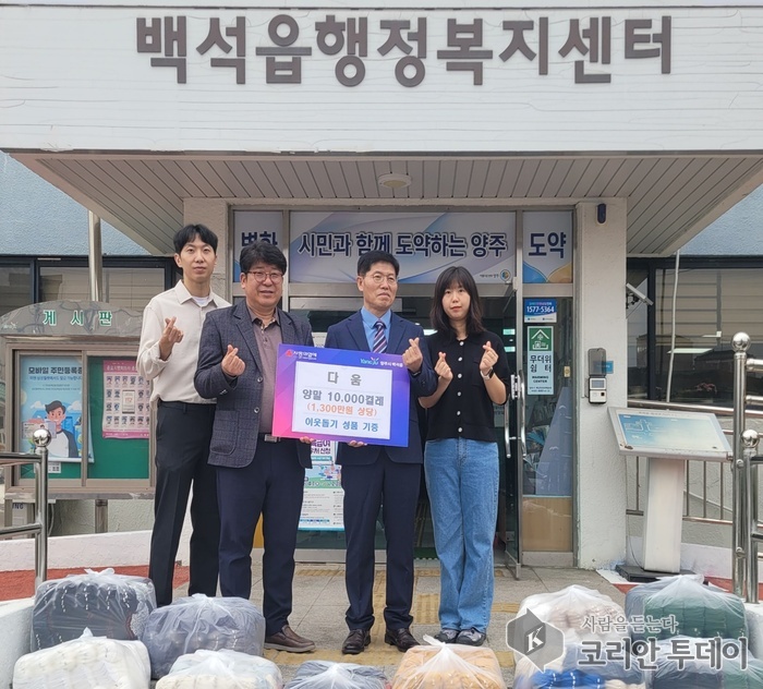 “작은 따뜻함이 모여 큰 희망으로”…양주시 백석읍, 양말 1만 켤레 기부 받아