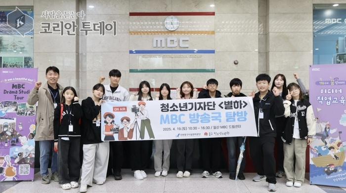 미디어 감수성 높이고 진로 체험…MBC드림센터 방문으로 실무 감각 향상