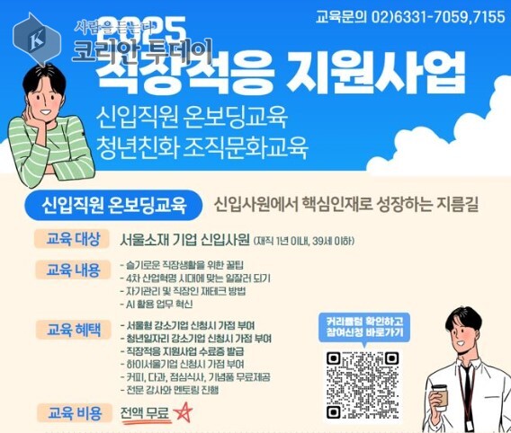 신입사원 ‘직장적응지원 사업’ 본격 추진…서울시 자치구 중 유일
