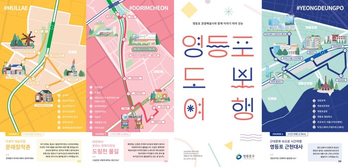 “걸으며 느끼는 영등포의 매력”…‘도보관광 해설 프로그램’ 운영