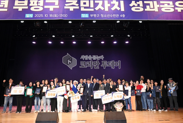 부평구, ‘2025년 주민자치 성과공유회’ 개최, 우수사례 시상·동아리 경연으로 성과 확산