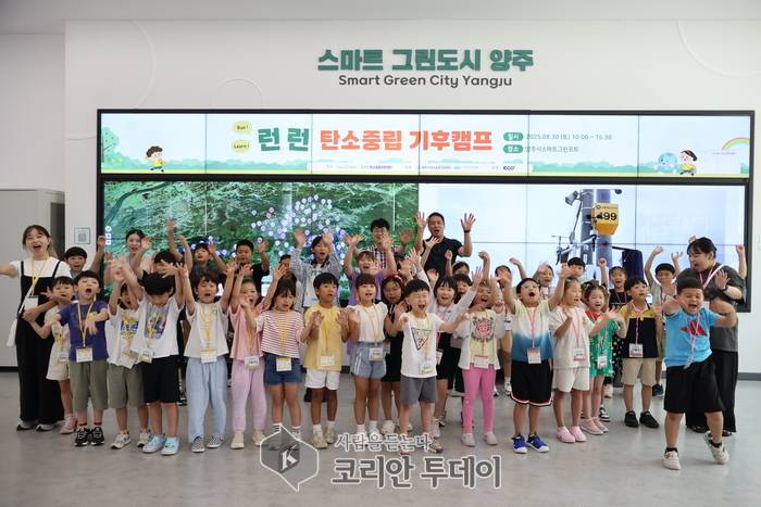 양주시 탄소중립 기후캠프, 초등학생 환경교육 ‘RUN·LEARN 프로그램’ 성료
