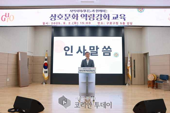구로구, ‘2025년 상호문화 역량강화 교육’ 실시