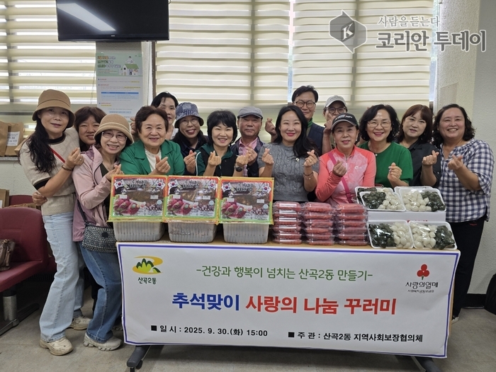 산곡2동 지역사회보장협의체, 추석 명절맞이 ‘사랑의 나눔 꾸러미’ 50세대 전달