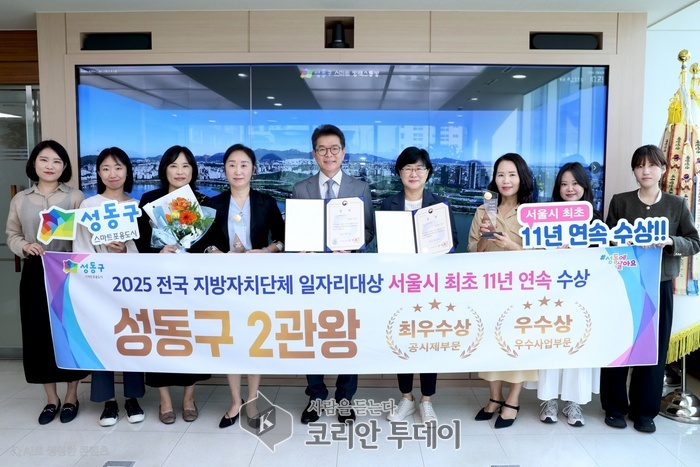 성동구, 11년 연속 ‘일자리대상’ 수상… 공시제·우수사업 2관왕 달성!