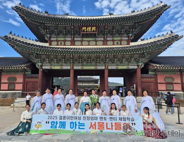 금산군가족센터 결혼이민여성, 금산친정엄마와 함께 서울 전통문화 탐방