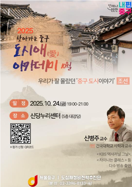 조선시대 역사로 떠나는 중구 도시 인문학 여행