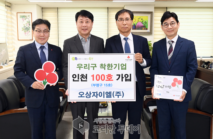 오상자이엘㈜, ‘우리구 착한기업’ 인천 100호·부평구 15호 가입