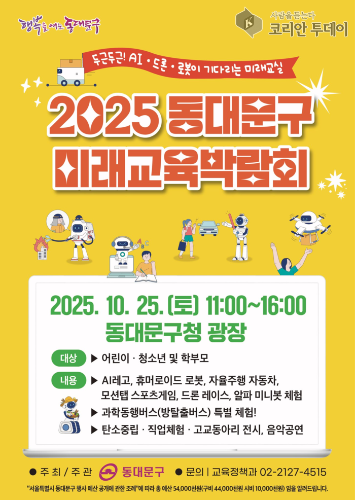 두근두근! AI·드론·로봇이 기다리는 미래교실