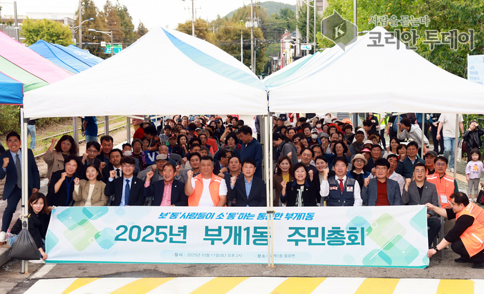 부개1동 주민자치회, ‘2025년 부개1동 주민총회’ 개최,  내년도 6개 사업 과반 찬성으로 확정