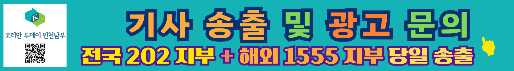이곳에 귀사의 광고를! 기사 및 광고 송출 의뢰