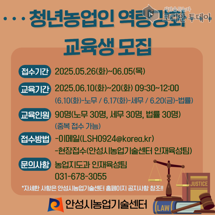 안성시농업기술센터, 청년농업인 역량강화 교육생 모집