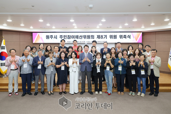 원주시, 제8기 주민참여예산위원회 출범…시민 목소리 담는 예산 편성 본격화