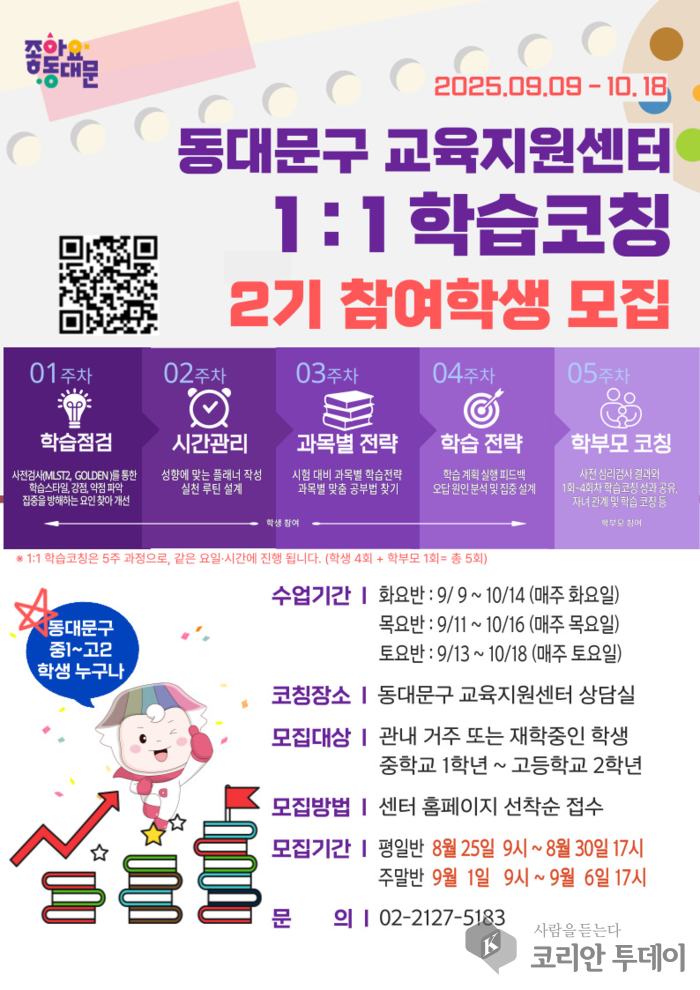 교육지원센터, 1:1 학습코칭 2기 참여학생 모집