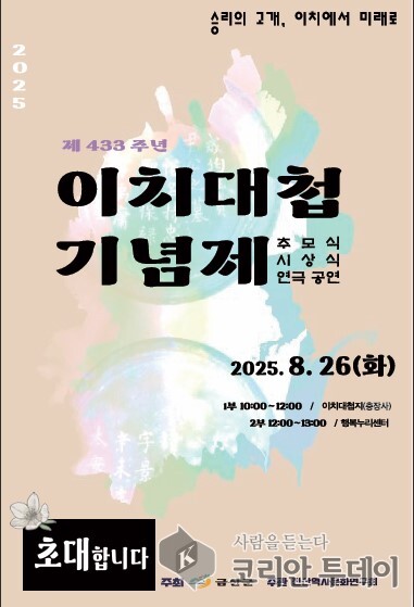 이치대첩기념제 제433주년, 임진왜란 내륙 첫 승전 기린다