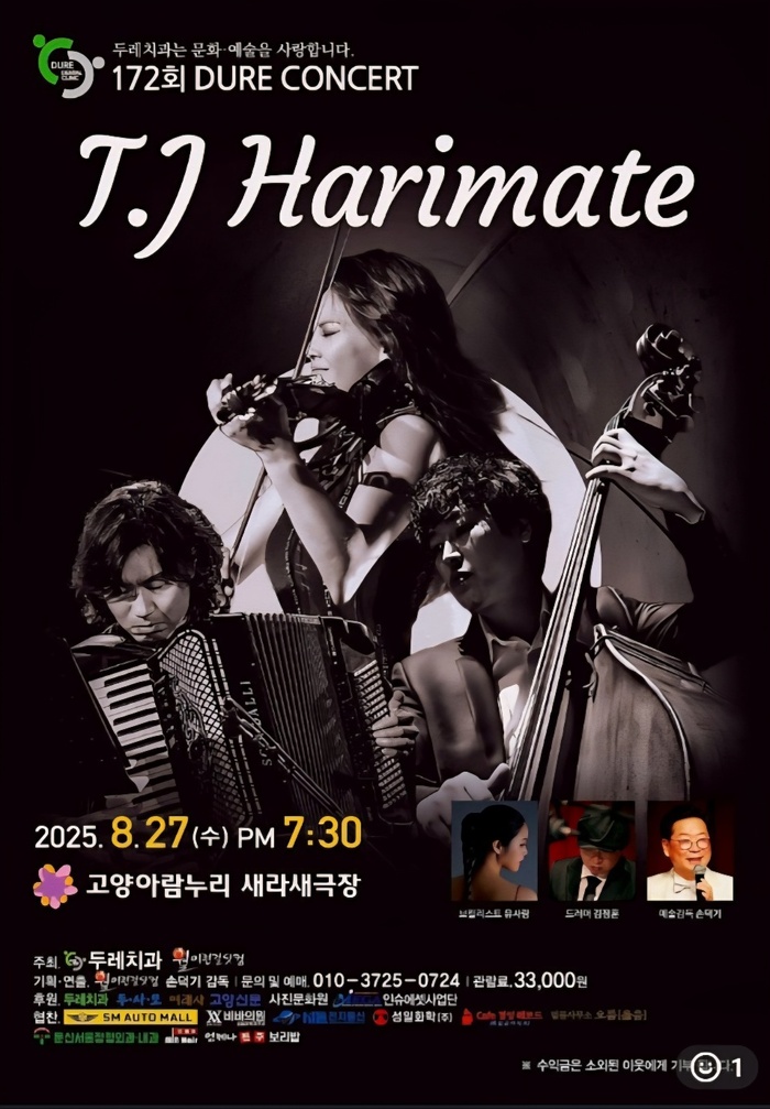 T.J Harimate, 172회 두레콘서트 고양아람누리서 선보인다