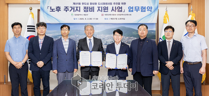 인천 계양구-인천광역시건축사회, ‘계산1동 노후주거지 정비 지원사업’ 업무협약
