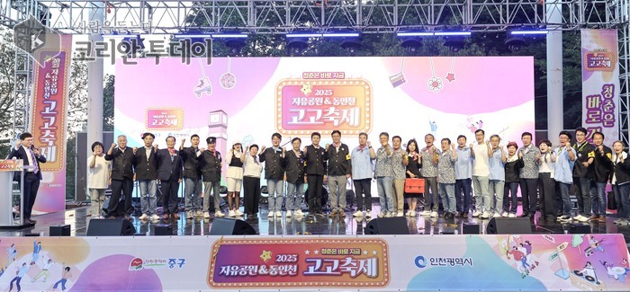 세대 넘은 감동, 모두가 청춘! ‘2025 자유공원&동인천 고고축제’ 성황리에 마무리