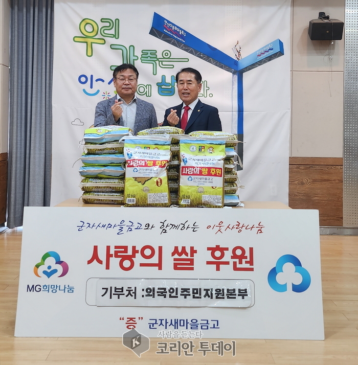 안산시, 군자새마을금고로부터 다문화 소외계층 위한 ‘따뜻한 쌀’ 200kg 기탁