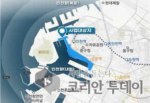 인천 내항 1‧8부두, 18년 만에 ‘해양문화 도심’으로 재탄생