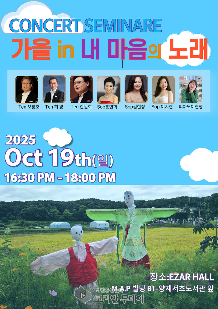 가을 in 내 마음의 노래, 10월 19일 이자르홀에서 클래식 콘서트 열린다