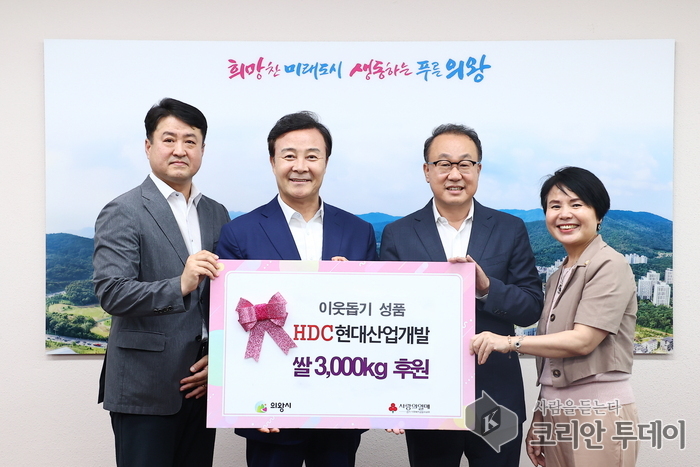 HDC현대산업개발, 의왕시에 쌀 3000kg 기부