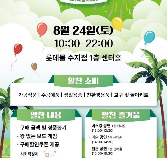 24일 사회적경제 장터 ‘마켓 알차다오’ 개최