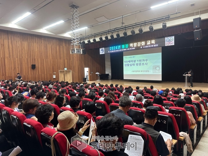 50세 이상 1인 가구 생활실태조사 통장 교육 실시