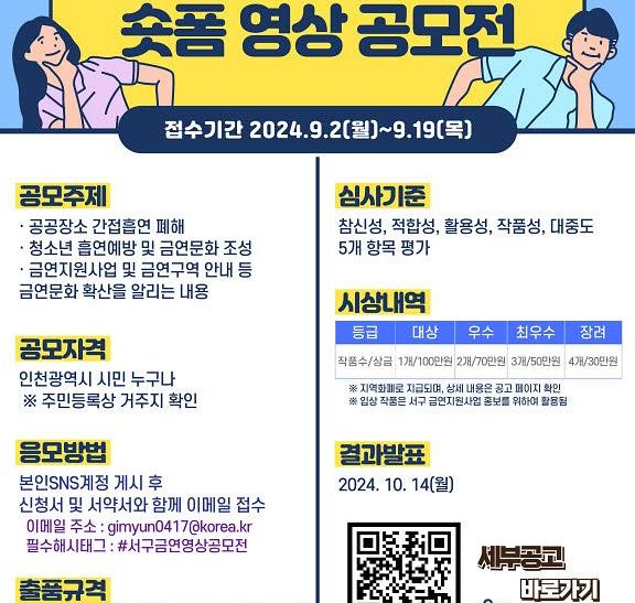 창의적인 영상 제출을 통한 흡연 예방 장려 및 금연 환경 홍보