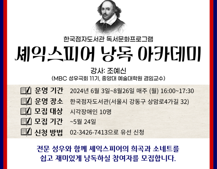 한국점자도서관, 시각장애인과 함께 셰익스피어의 문학 세계를 열다