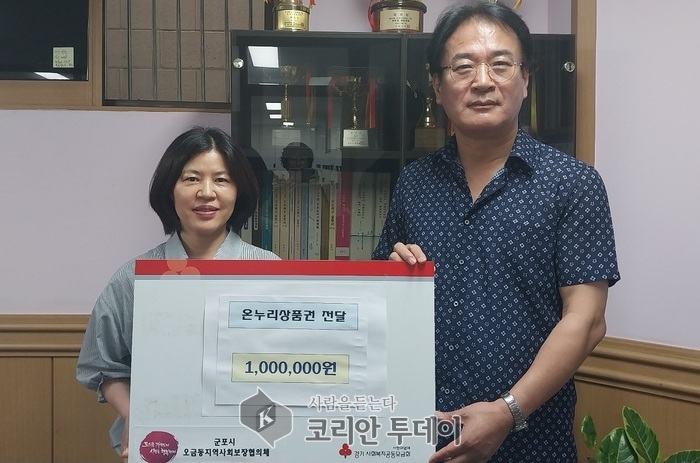 오금동 지역사회보장협의체, 추석 맞이 온누리상품권 100만원 전달… 소외된 이웃에 따뜻한 손길