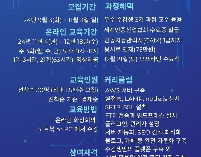 제2기 AI 최고위 과정 수강생 모집