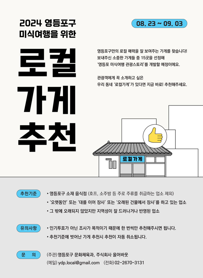 세월로 이야기 잇다. 오래된 로컬가게 발굴