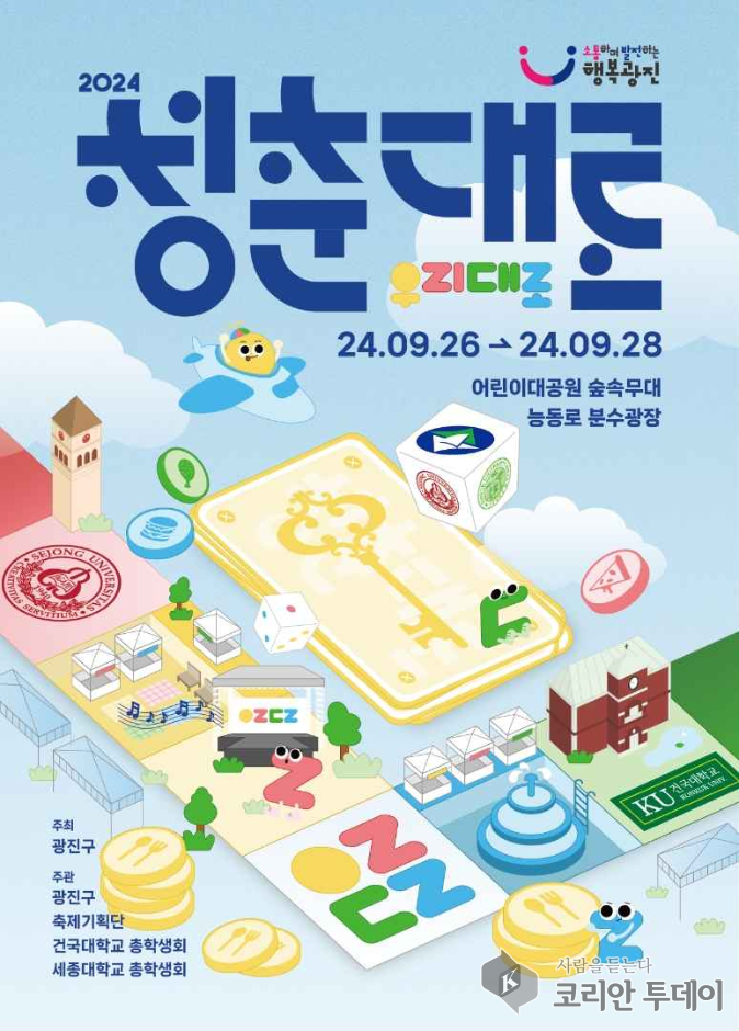 2024 청춘대로 축제 개최… 청년과 지역이 함께 만드는 축제