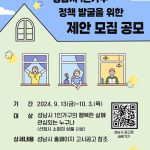 1인가구 정책 시민 아이디어 공모…10월 22일 최종 선정