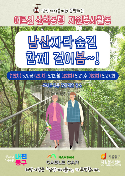‘남산자락숲길 함께 걸어봄~!’ 어르신 산책 프로그램 운영…중구