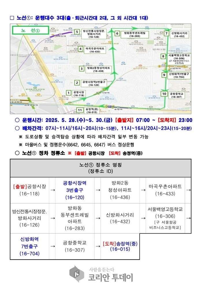 강서구, 시내버스 파업에 ‘무료 셔틀버스’ 긴급 투입… 구민 발 걱정 덜었다