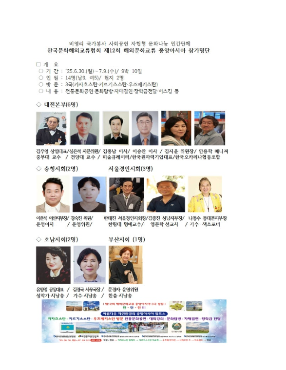 제12회 해외문화교류 중앙아시아 참가단, 문화 사절단으로 한국과 중앙아시아 잇는다
