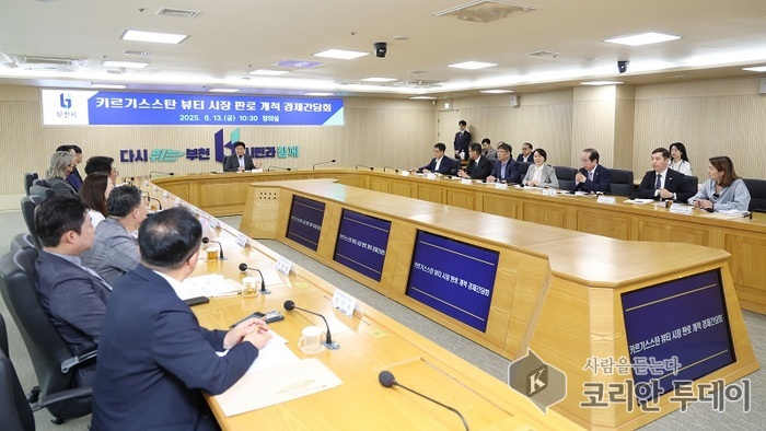 부천시, 키르기스스탄과 손잡고 중앙아시아 뷰티시장 공략 박차