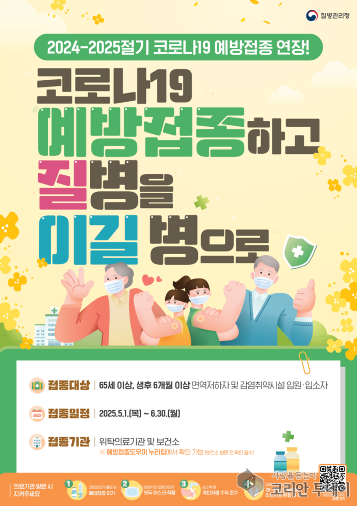코로나19 재확산 우려…고위험군 백신 접종 ‘필수’