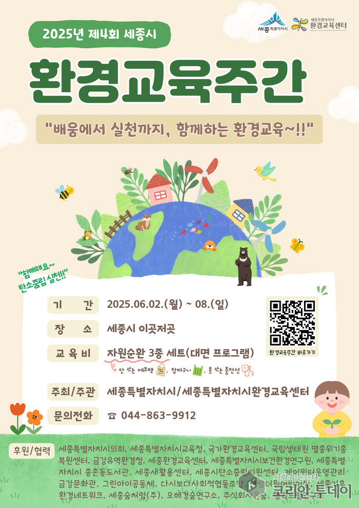 배움에서 실천까지…세종시, 환경교육주간 본격 운영