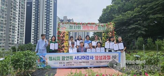 하남시 ‘청시회 팜앤톡 시니어 강사양성과정’  멘토 1기 수료 및 위촉 성료