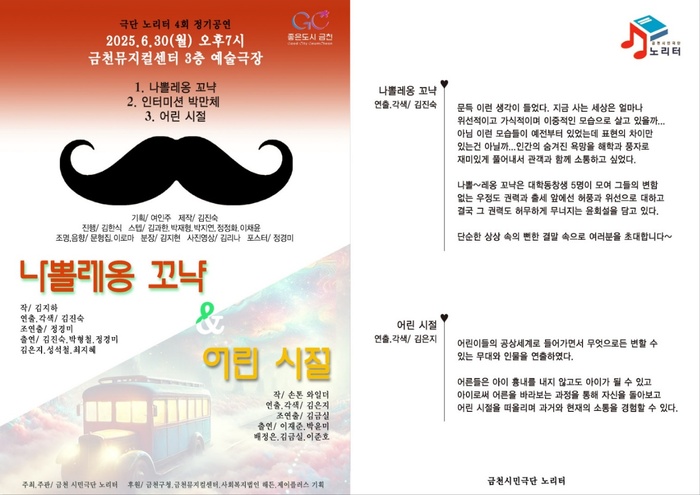 극단 노리터 정기공연 ‘나뿌레옹 꼬냑 & 어린 시절’ 6월 30일 개최