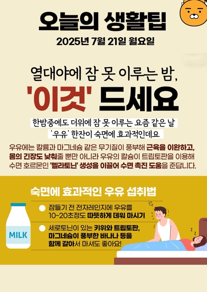 열대야에 잠 못 이룰 때, 숙면에 좋은 음식은 ‘이것’