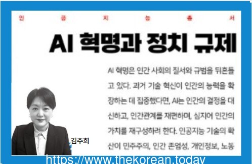 인공지능총서 AI 혁명과 정치 규제
