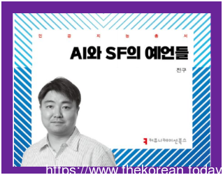 AI와 SF의 예언들