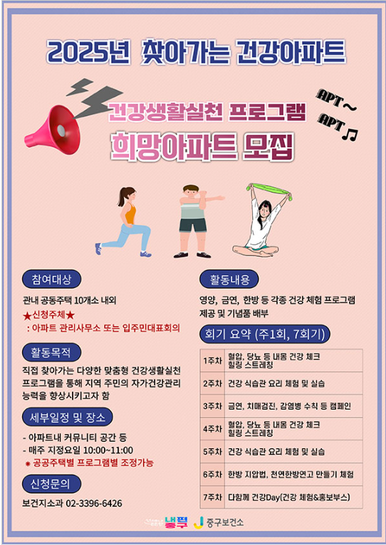 공동주택 대상 ‘찾아가는 건강아파트’ 운영…중구